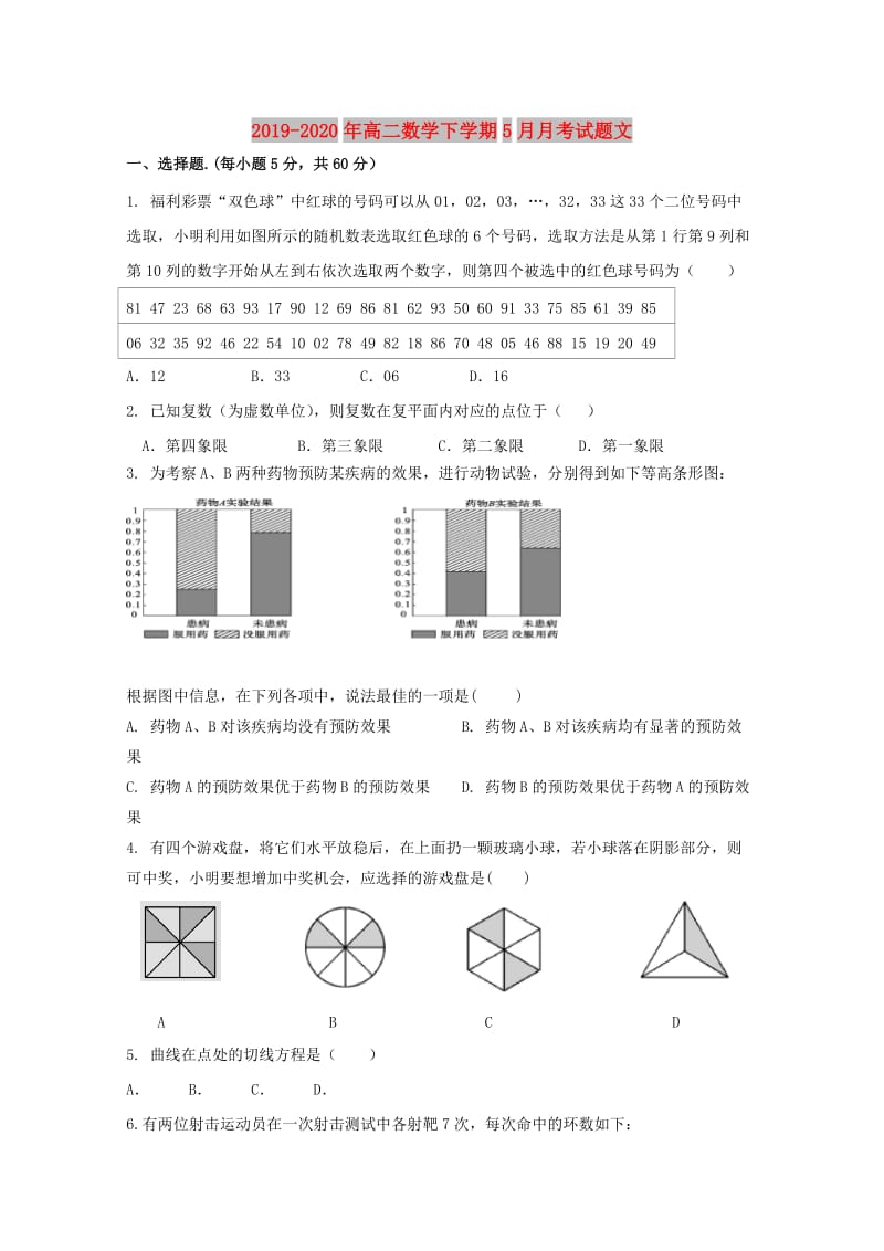 2019-2020年高二数学下学期5月月考试题文.doc_第1页