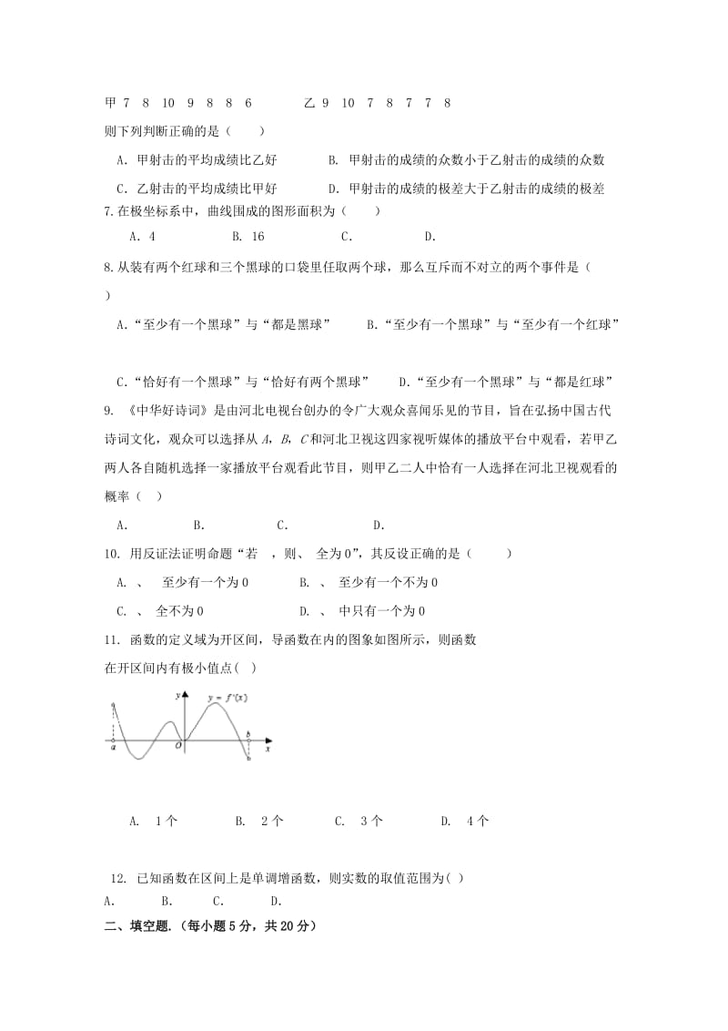 2019-2020年高二数学下学期5月月考试题文.doc_第2页