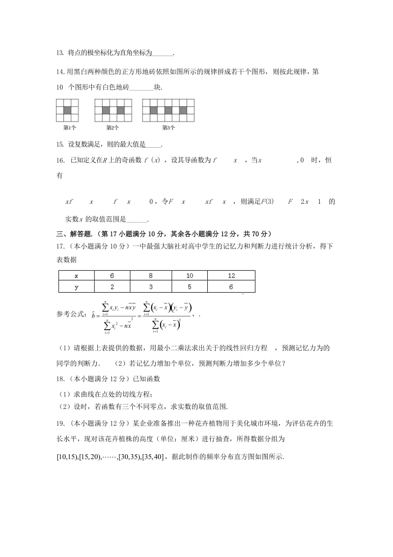 2019-2020年高二数学下学期5月月考试题文.doc_第3页