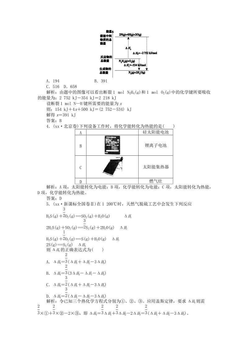 2019-2020年高考化学二轮专题复习 专题六 化学反应中的能量变化课时作业.doc_第2页