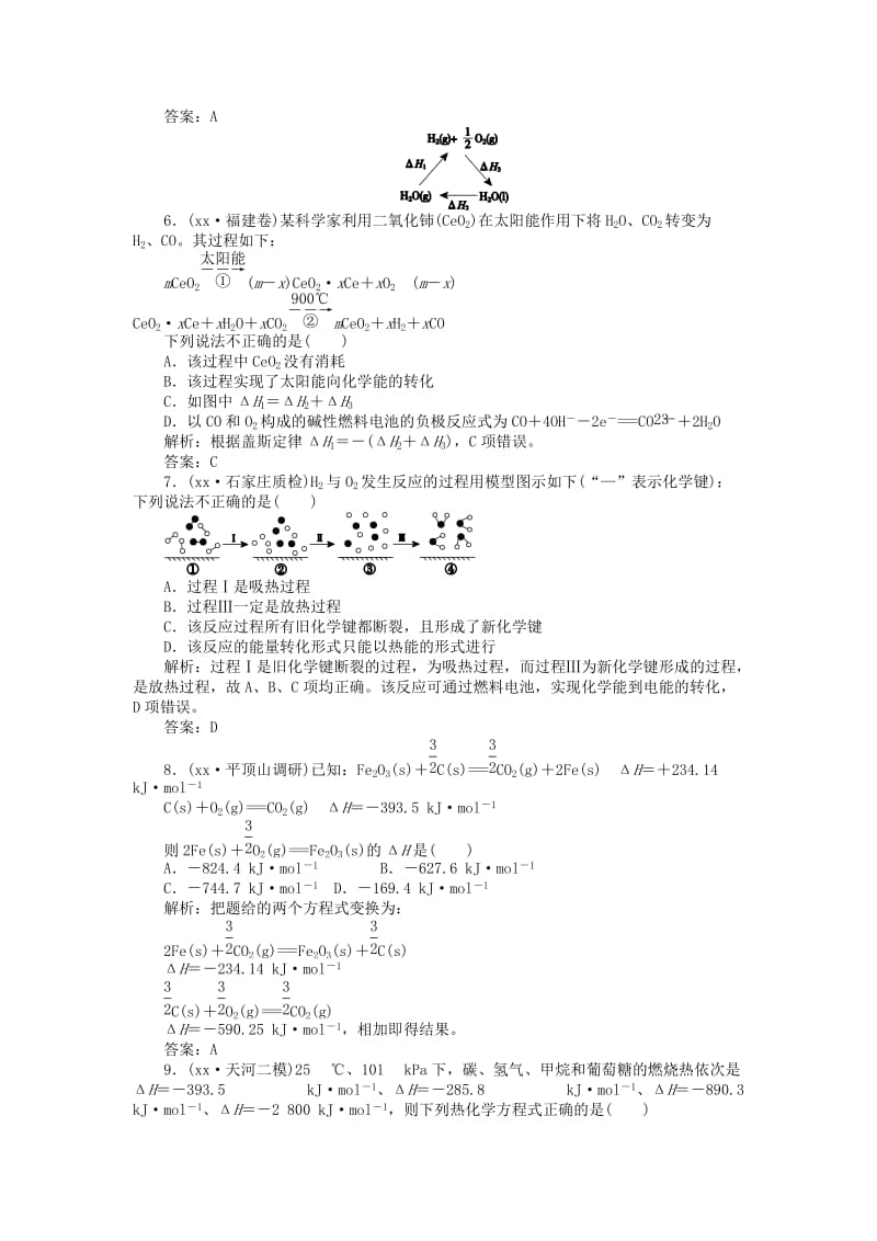 2019-2020年高考化学二轮专题复习 专题六 化学反应中的能量变化课时作业.doc_第3页