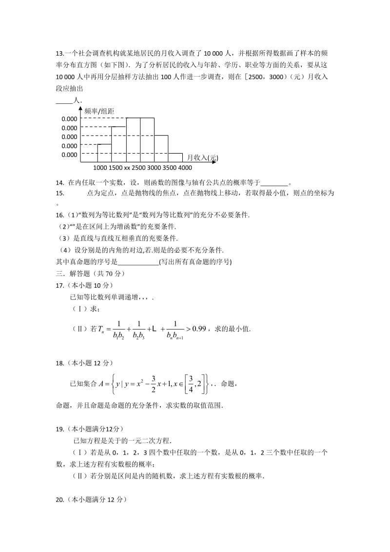 2019-2020年高二上学期第三次月考 数学试题 Word版含答案.doc_第2页