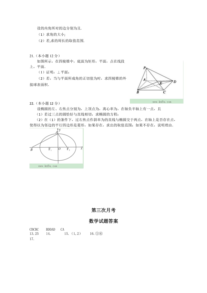 2019-2020年高二上学期第三次月考 数学试题 Word版含答案.doc_第3页