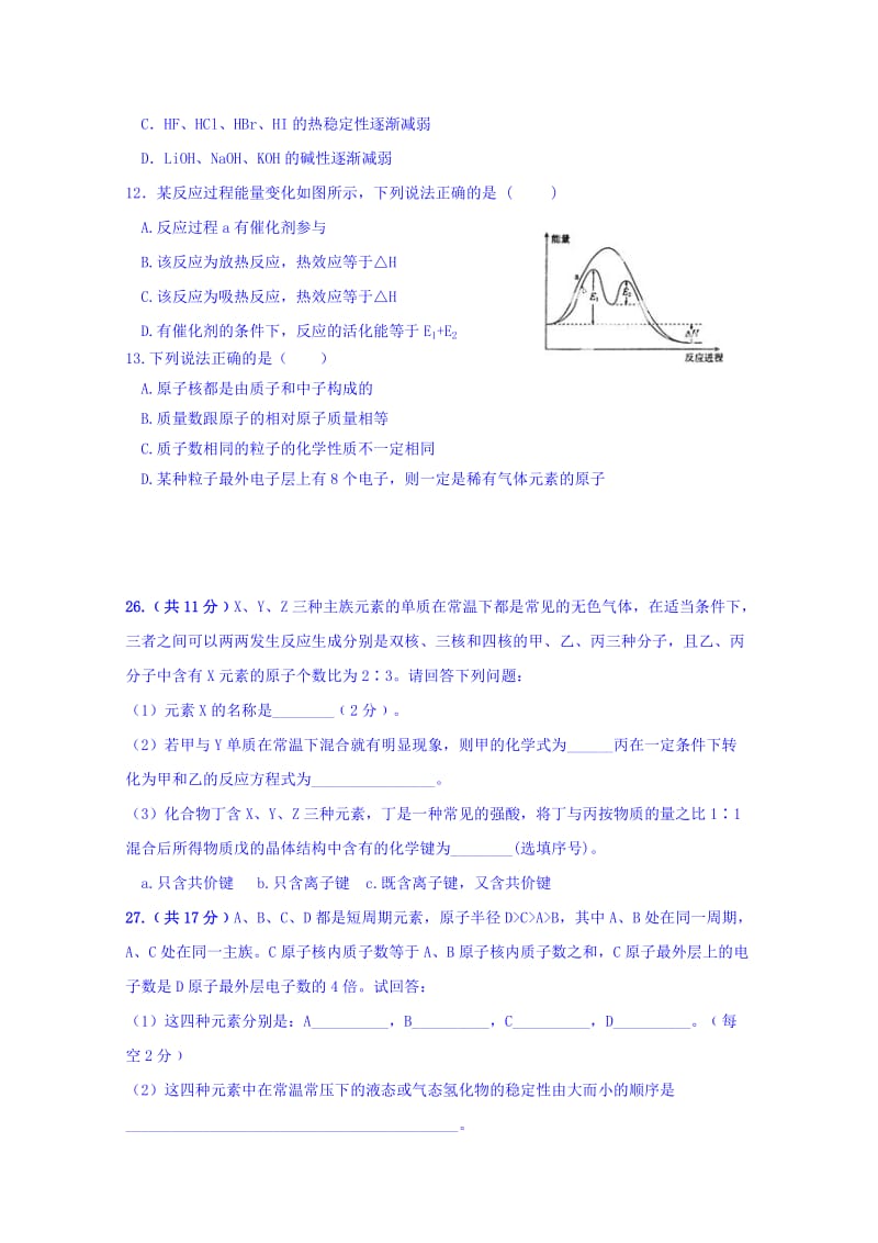 2019-2020年高一下学期第二次月考理科综合化学试题 含答案.doc_第2页