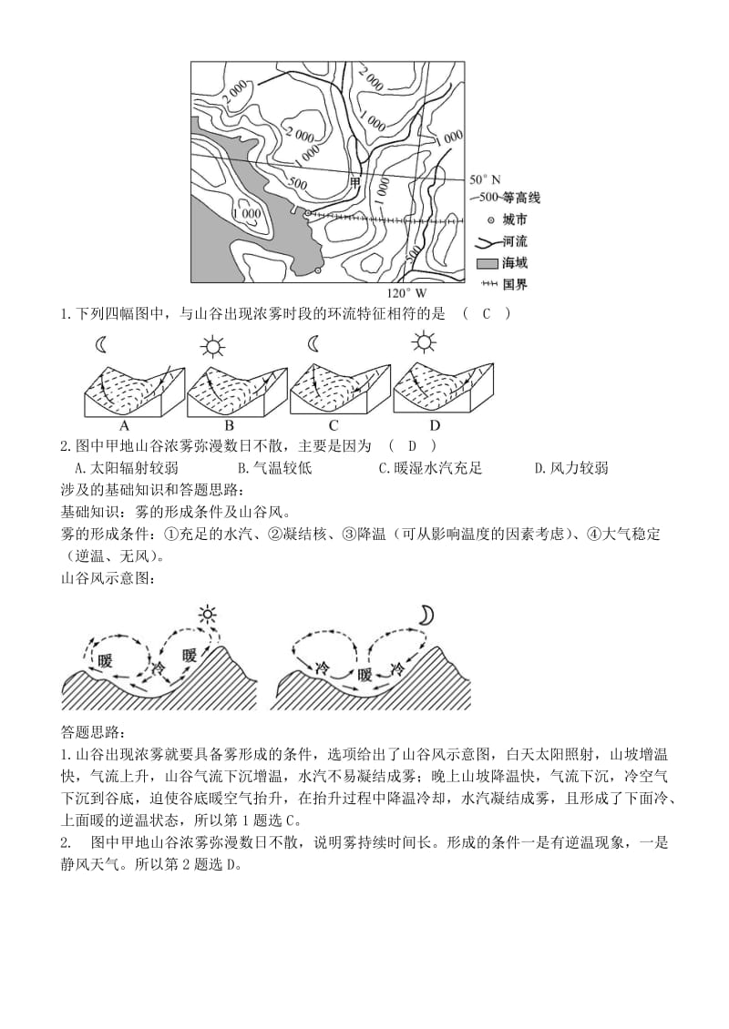 2019-2020年高考地理每日一练3月21日气候试题.doc_第2页