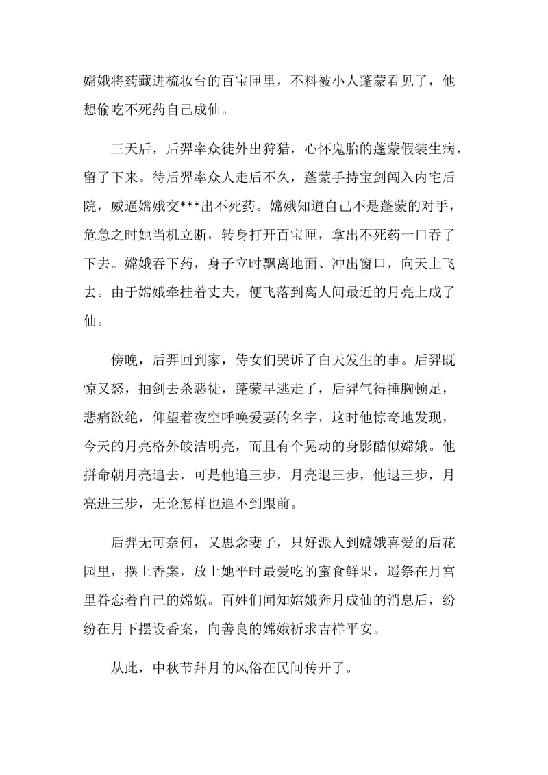 中秋节手抄节、黑板报资料：中秋节的美丽传说.doc_第2页