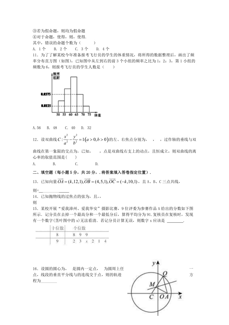 2019-2020年高二数学上学期第二次月考12月试题理.doc_第2页