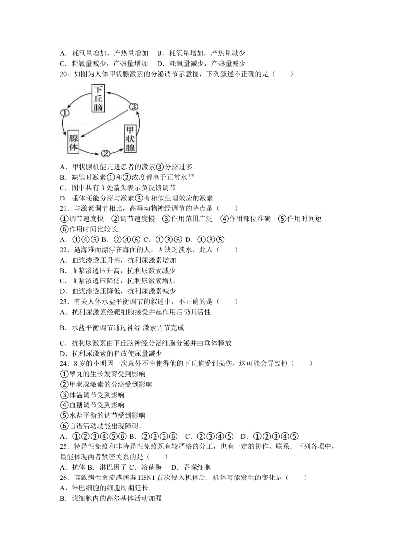 2019-2020年高一下学期期中生物试卷（普通班）含解析.doc_第3页