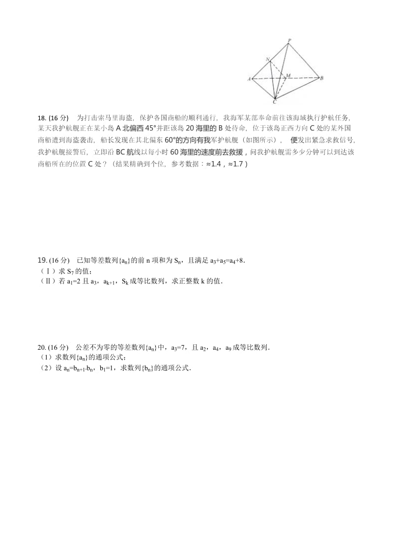 2019-2020年高一5月月考数学试题缺答案.doc_第2页