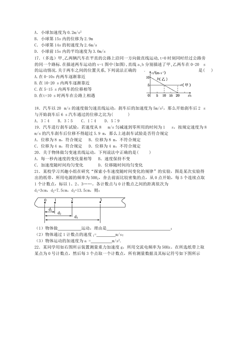 2019-2020年高一上学期第二次周测物理试题 含答案.doc_第3页