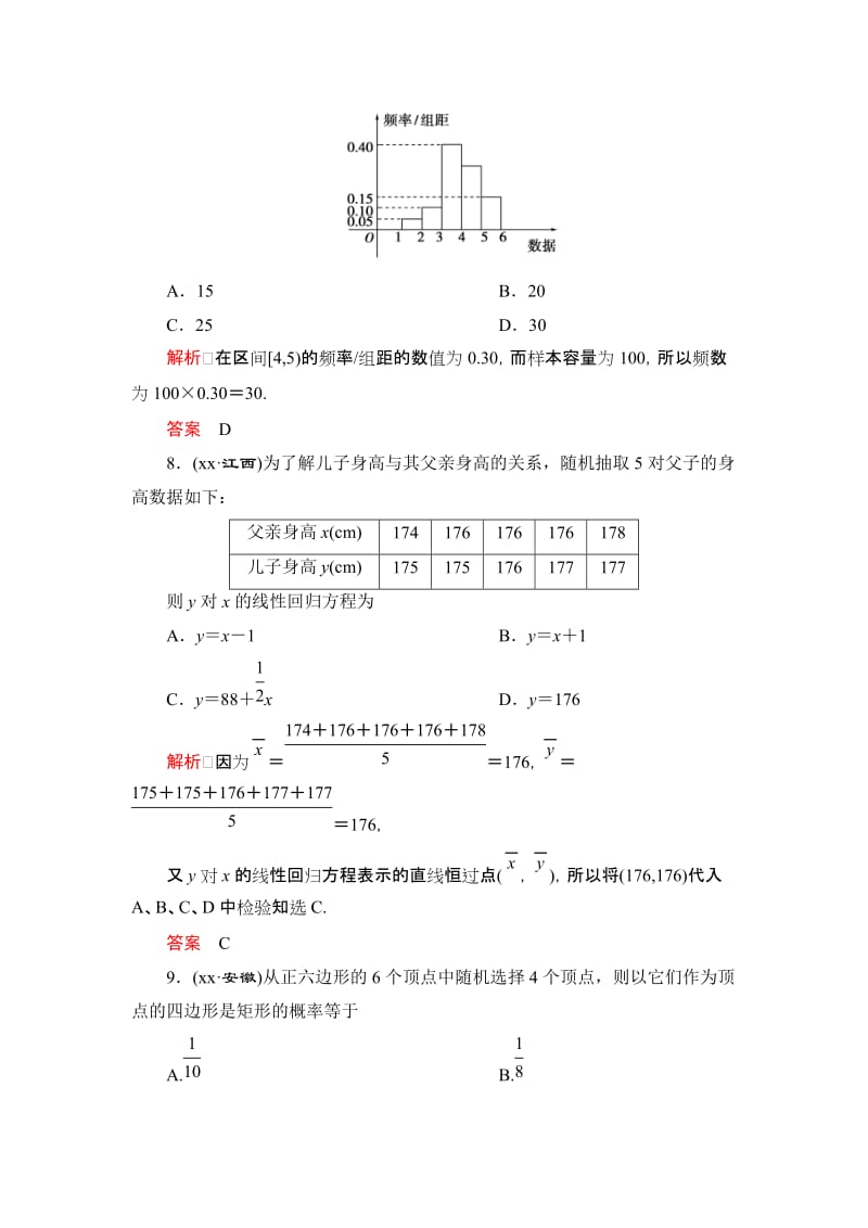 2019-2020年高考理科数学第二轮专题复习检测题2.doc_第3页