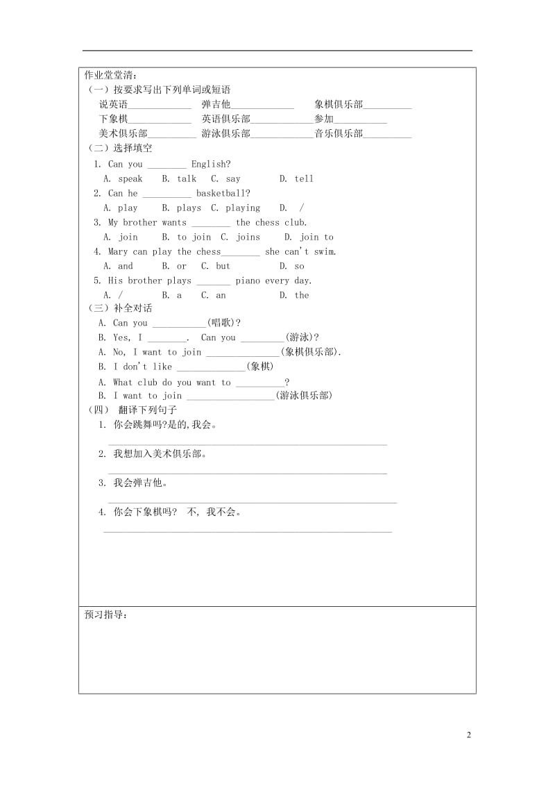 2014人教新目标英语七下unit1《Can you play the guitar》a 1a-1c学案(无答案).doc_第2页