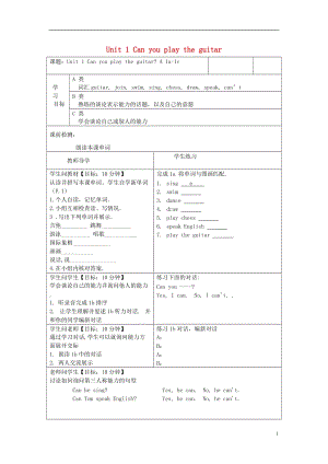 2014人教新目標(biāo)英語七下unit1《Can you play the guitar》a 1a-1c學(xué)案(無答案).doc