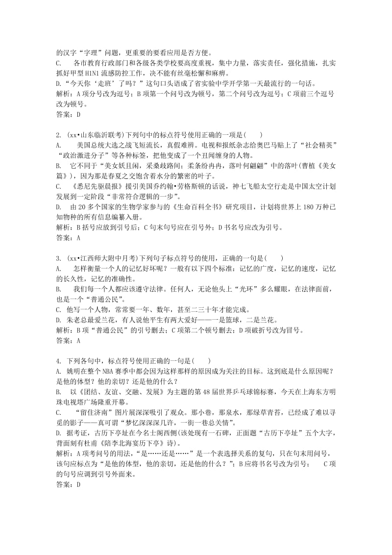 2019-2020年高考语文 考前指导 真题课前一练 标点.doc_第2页