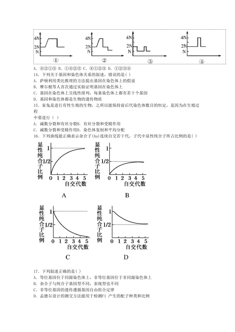 2019-2020年高二生物上学期期中学分认定模块考试试题.doc_第3页