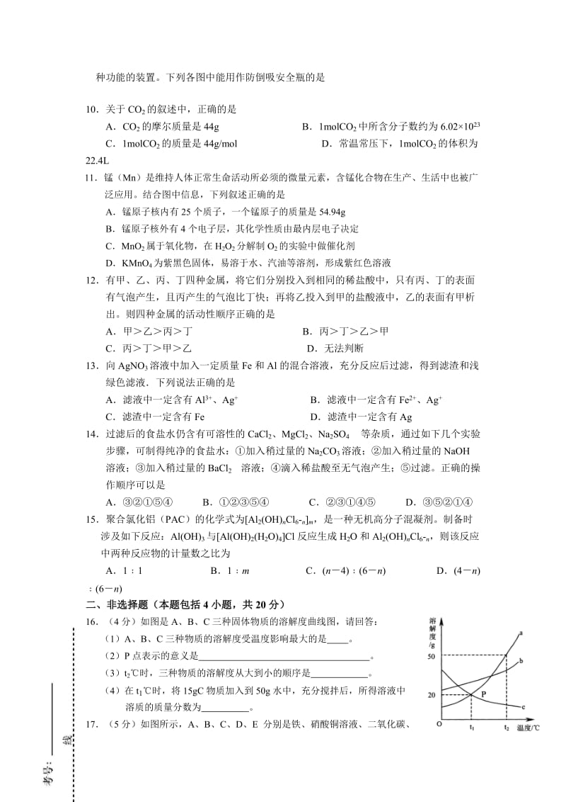 2019-2020年高一上学期入学考试化学试题 Word版含答案.doc_第2页