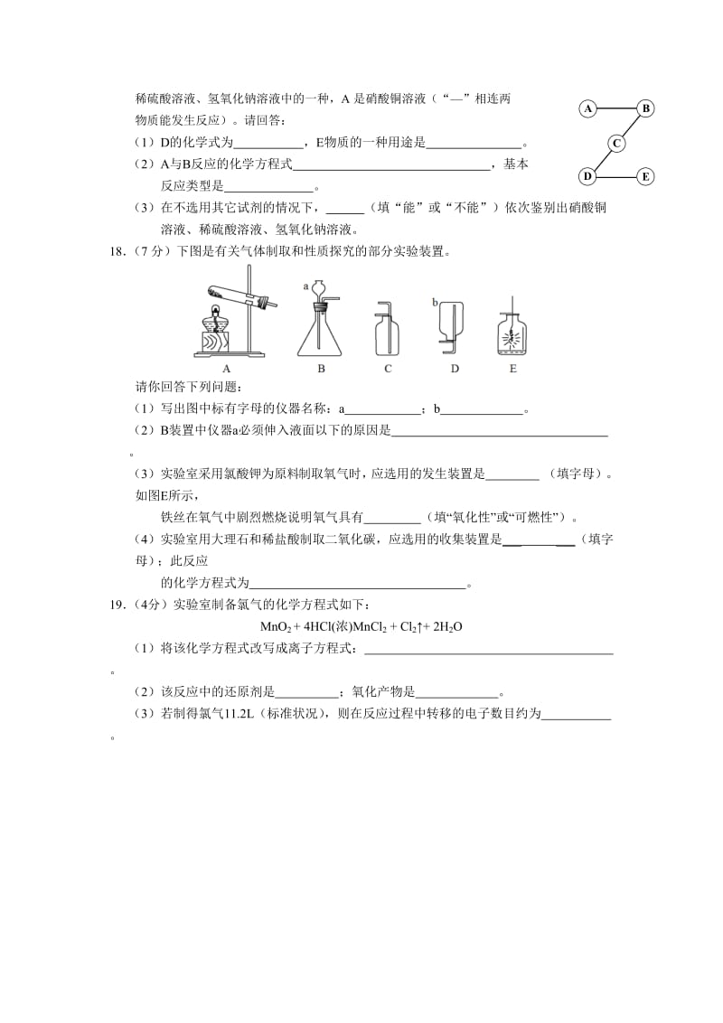 2019-2020年高一上学期入学考试化学试题 Word版含答案.doc_第3页