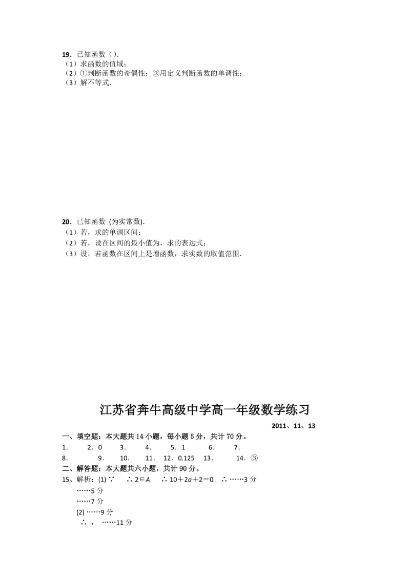 2019-2020年高一11月练习 数学（函数部分）.doc_第3页