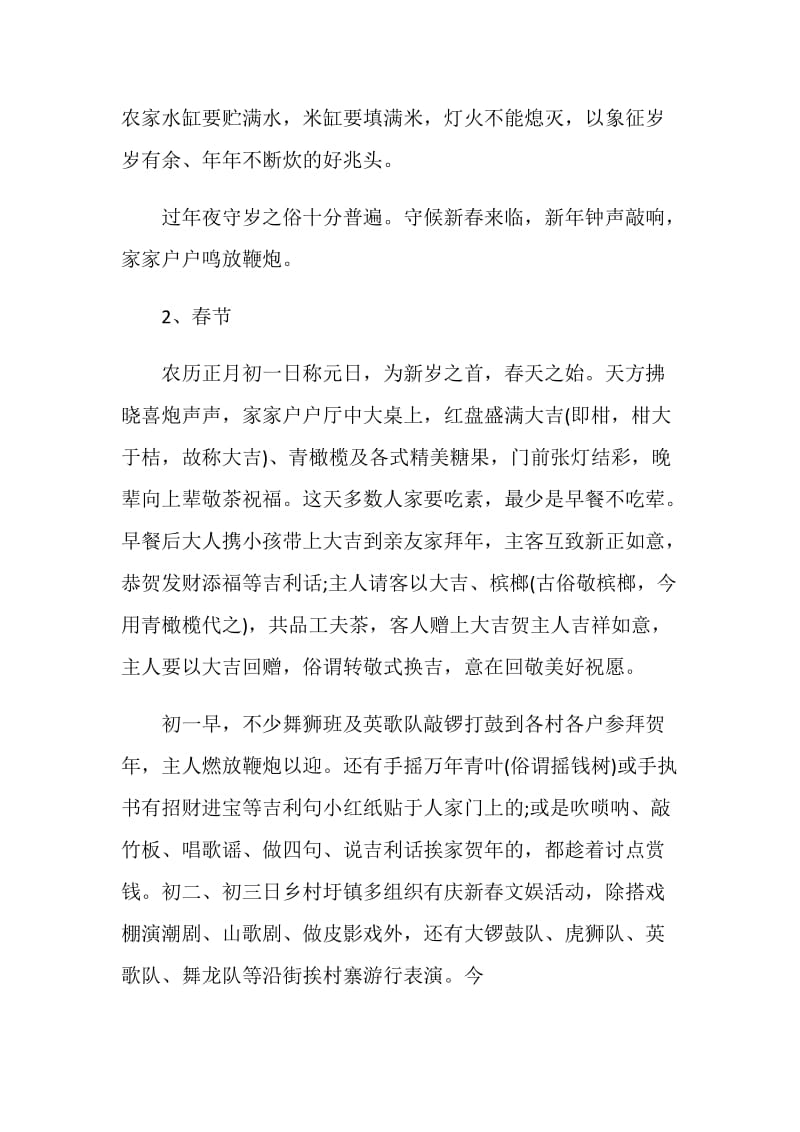 中国春节风俗调查报告.doc_第2页