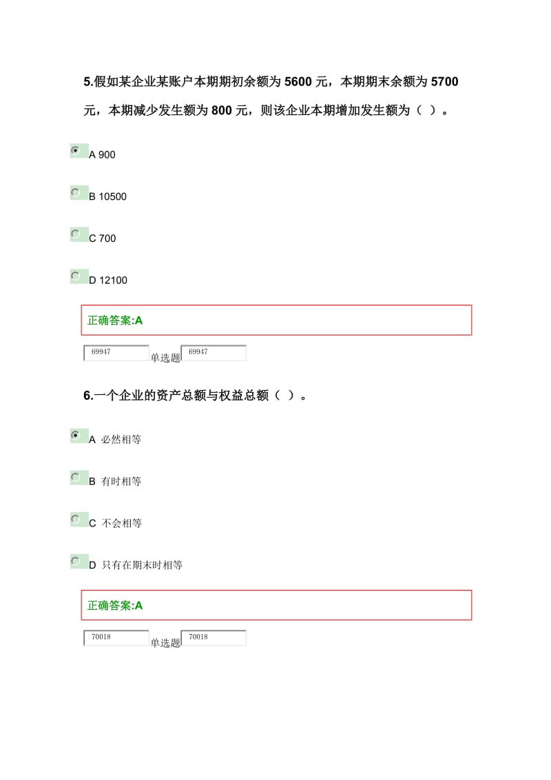 XXXX浙江大学远程教育会计学在线作业第一-二模块答案.docx_第3页