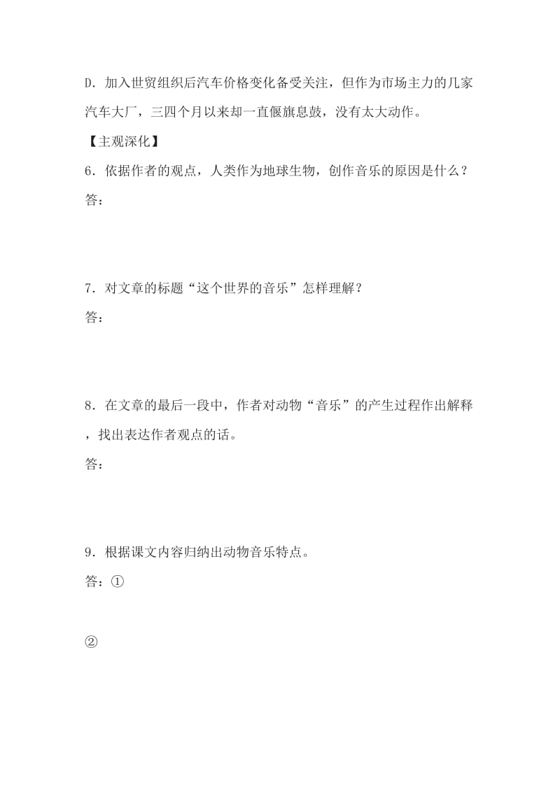 2019-2020年高二语文这个世界的音乐同步测试题word版含答案解析.doc_第3页