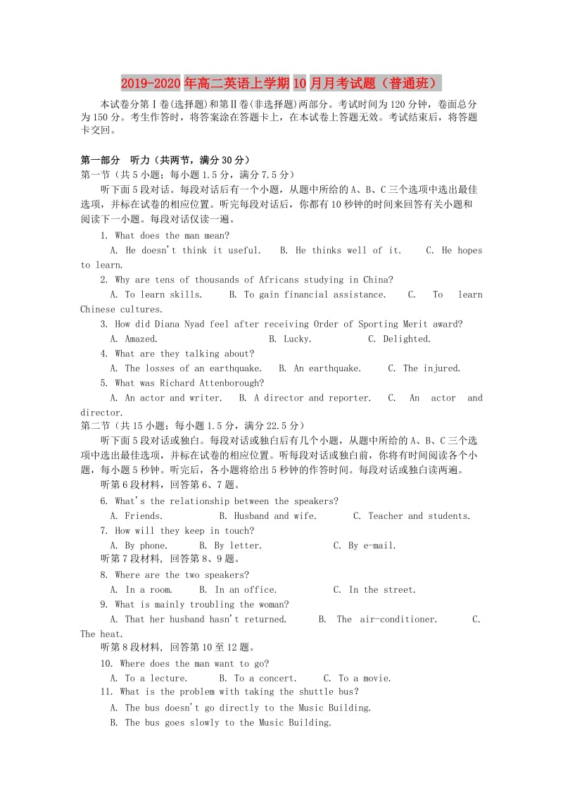 2019-2020年高二英语上学期10月月考试题（普通班）.doc_第1页