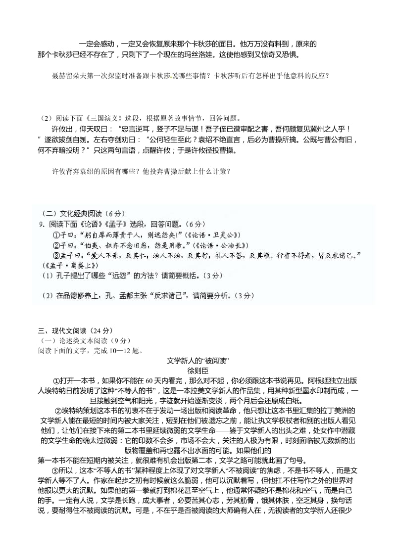 三明市高三上学期期末联考语文试题及答案.doc_第3页