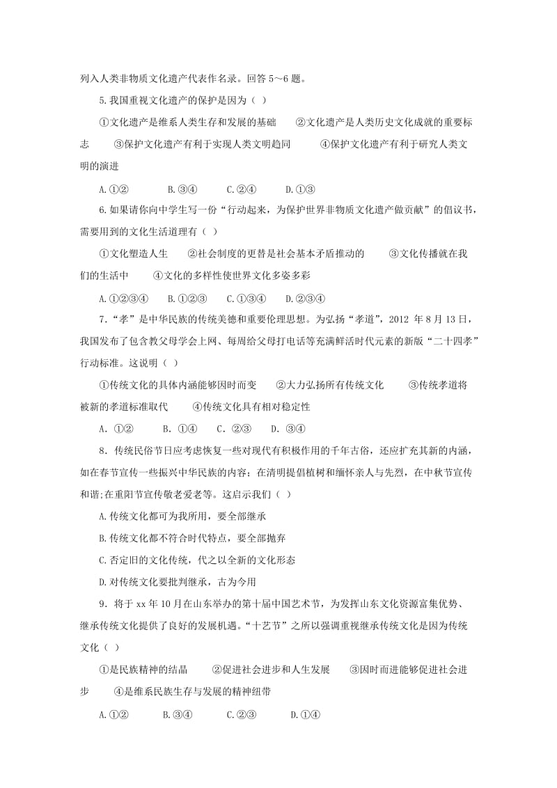 2019-2020年高二政治上学期期中试题 文（无答案）.doc_第2页