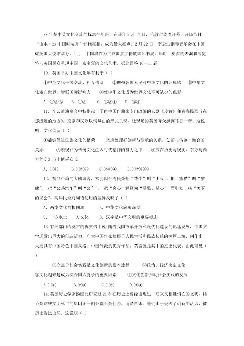 2019-2020年高二政治上学期期中试题 文（无答案）.doc_第3页