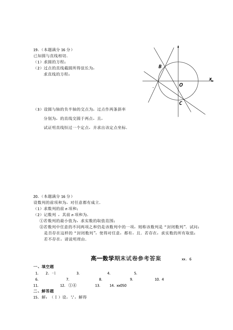 2019-2020年高一下学期期末调研测试化学含答案.doc_第3页