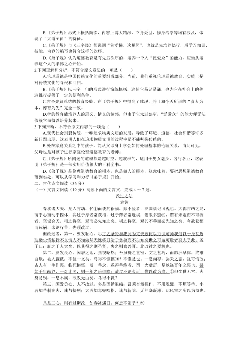 2019-2020年高一下学期期末综合练习 语文（二） 含答案.doc_第2页