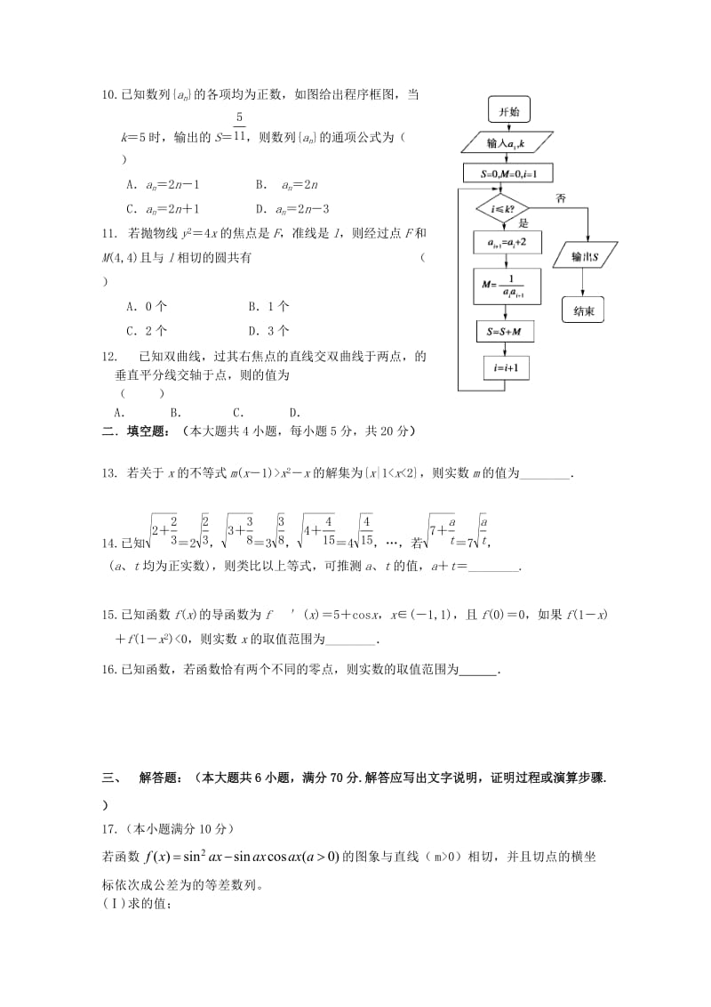 2019-2020年高二数学上学期12月月考试题 理(VIII).doc_第2页