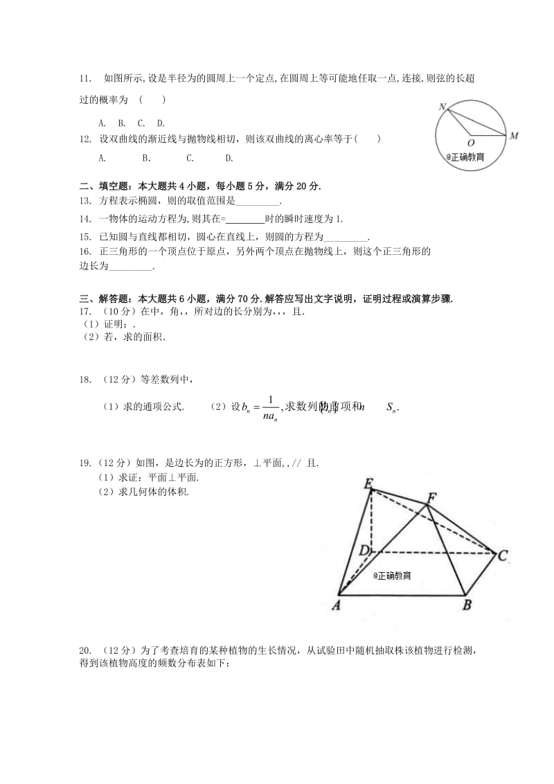 2019-2020年高二数学上学期第2次阶段检测试题文.doc_第2页