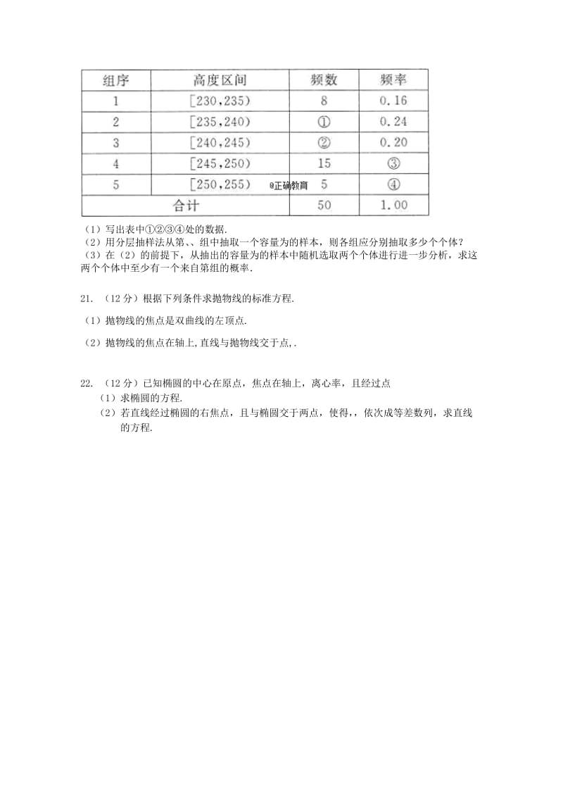 2019-2020年高二数学上学期第2次阶段检测试题文.doc_第3页