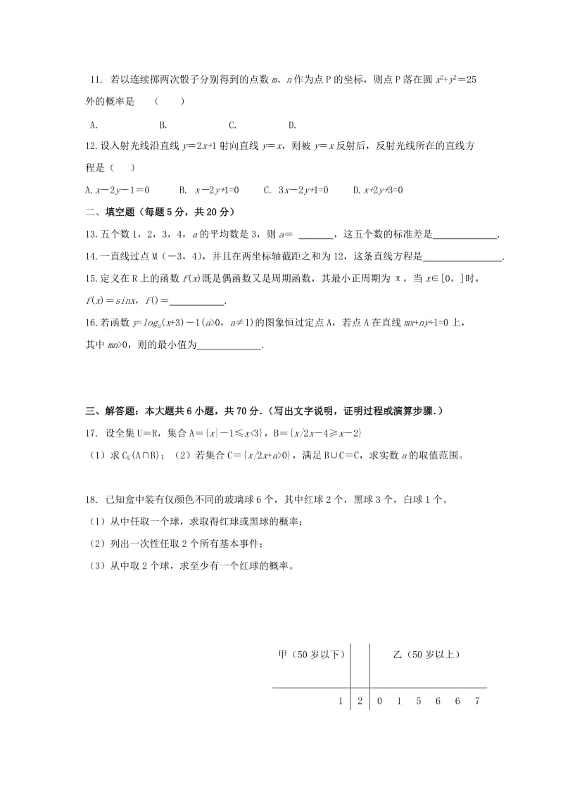 2019-2020年高二数学下学期期中试题 文(IV).doc_第2页