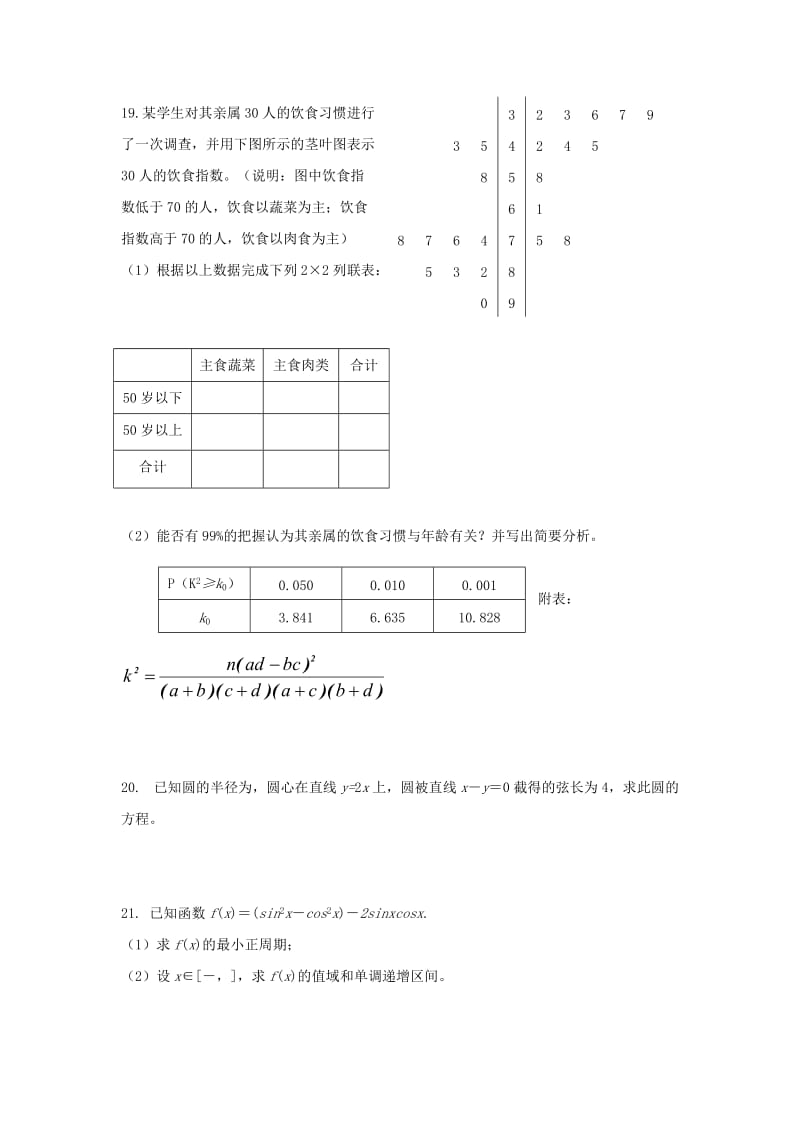 2019-2020年高二数学下学期期中试题 文(IV).doc_第3页