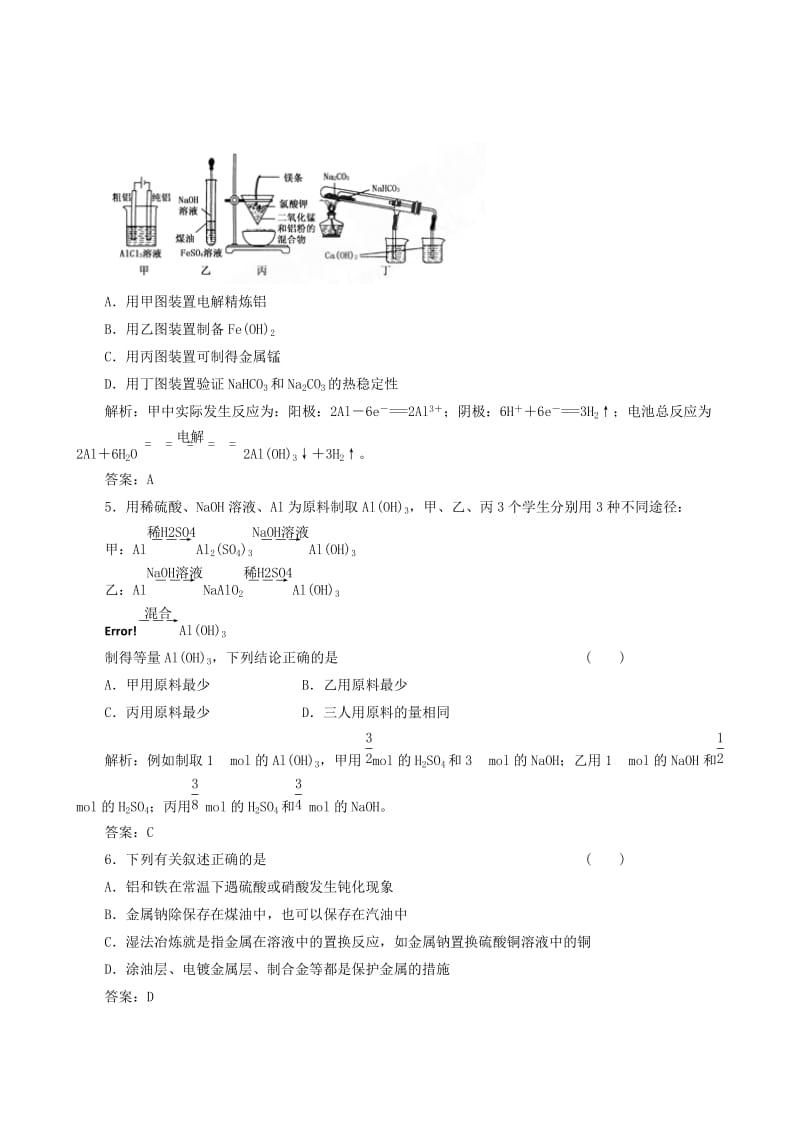 2019-2020年高考化学备考30分钟课堂集训系列专题15 铝及化合物 .doc_第2页