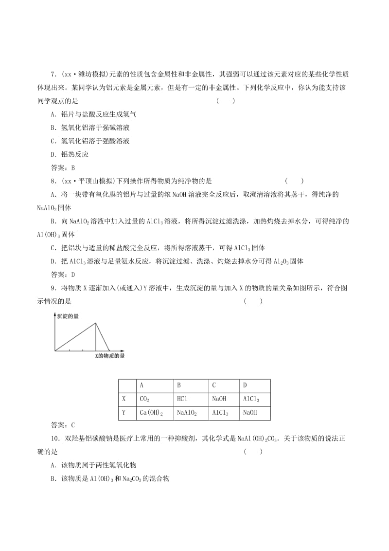 2019-2020年高考化学备考30分钟课堂集训系列专题15 铝及化合物 .doc_第3页