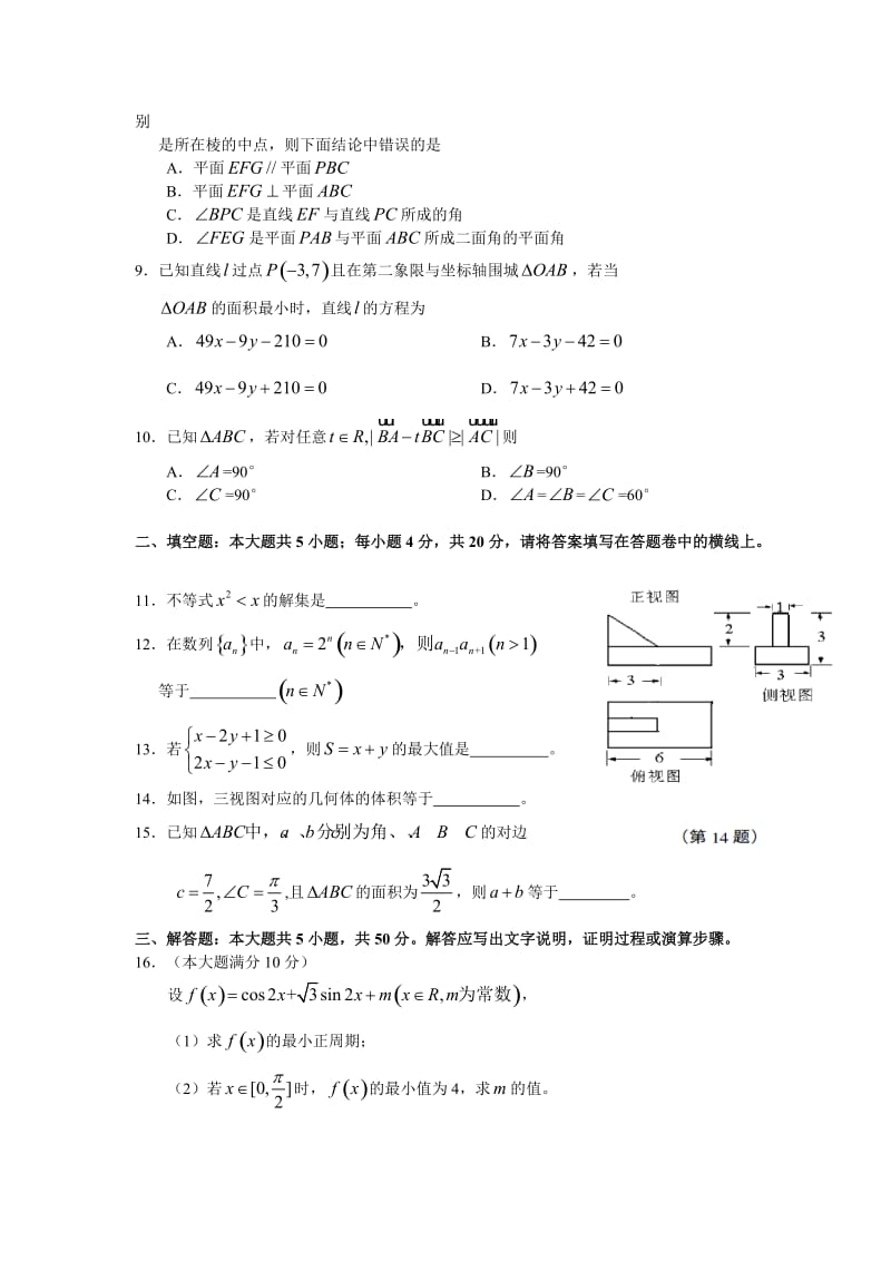 2009-2010年杭州市高一数学质检题及答案.doc_第2页
