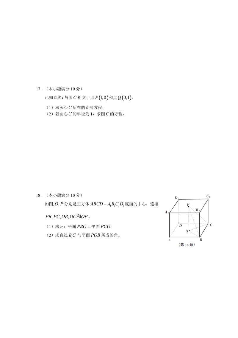 2009-2010年杭州市高一数学质检题及答案.doc_第3页