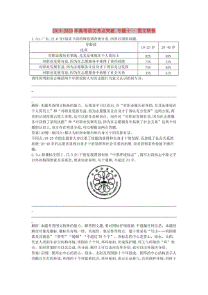 2019-2020年高考語(yǔ)文考點(diǎn)突破 專題十一 圖文轉(zhuǎn)換.doc