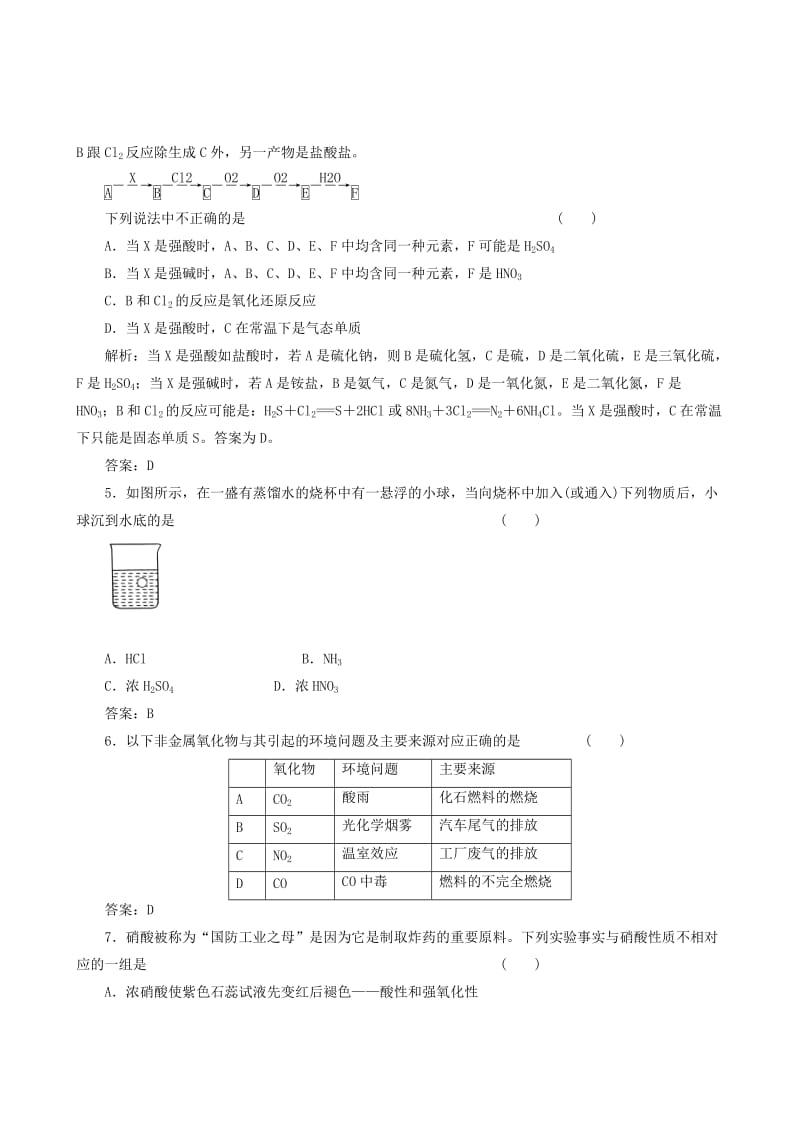 2019-2020年高考化学备考30分钟课堂集训系列专题20 氮及其化合物 .doc_第2页