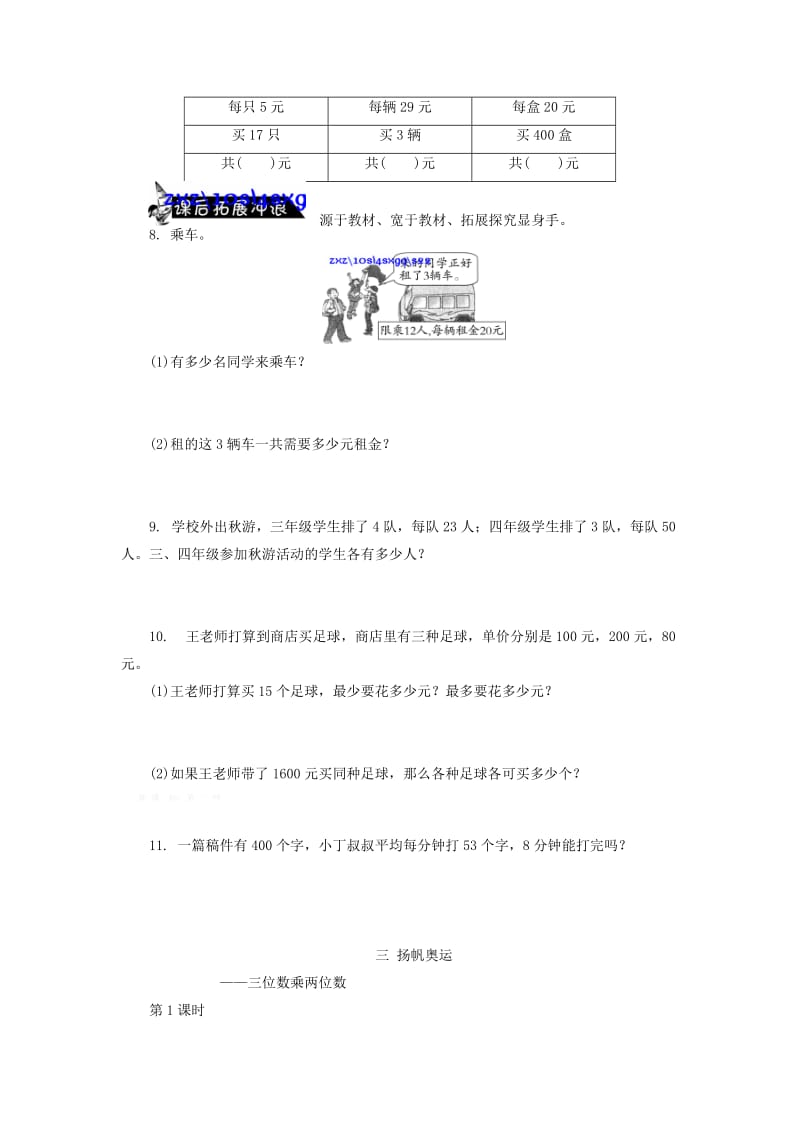 3.1两位数乘一位数(进位)和整百数乘整十数的口算(1)练习题及答案.doc_第2页