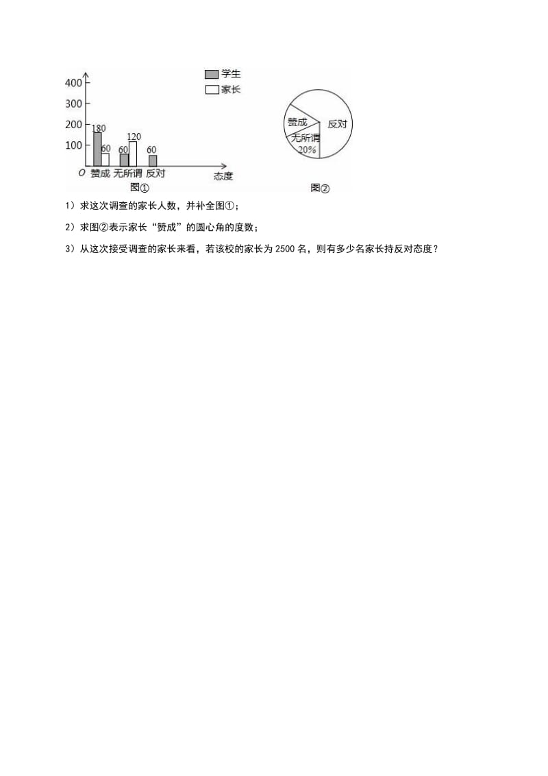 人教版九年级数学上册25.1随机事件同步测试含答案.doc_第3页