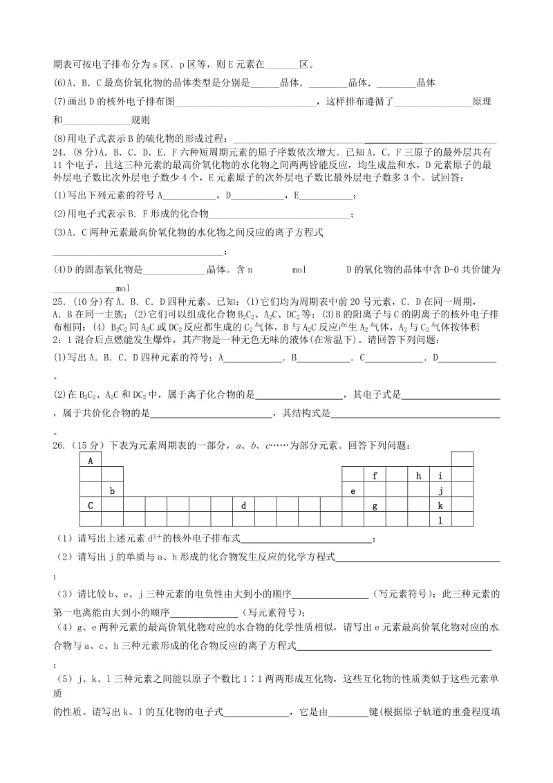 2019-2020年高二化学上学期第18周周考试题.doc_第3页