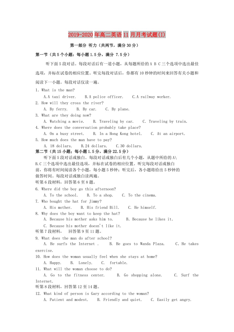 2019-2020年高二英语11月月考试题(I).doc_第1页