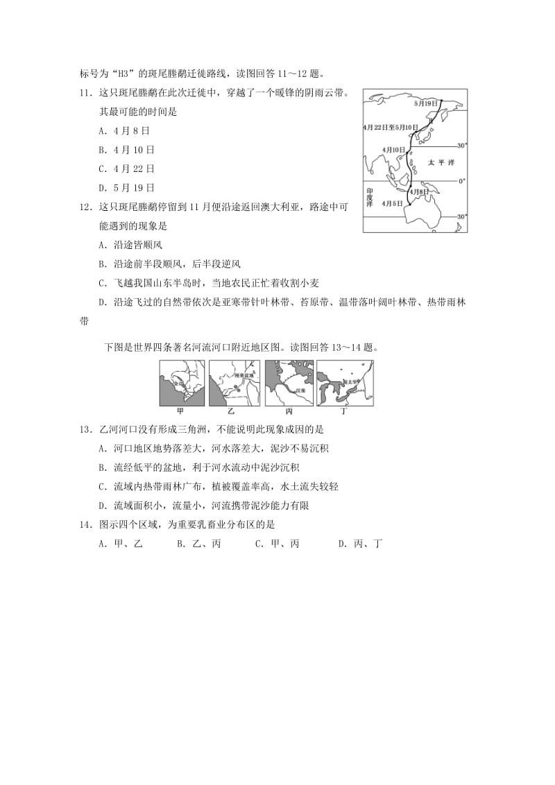 2019-2020年高二地理上学期第五次双周考试题.doc_第3页