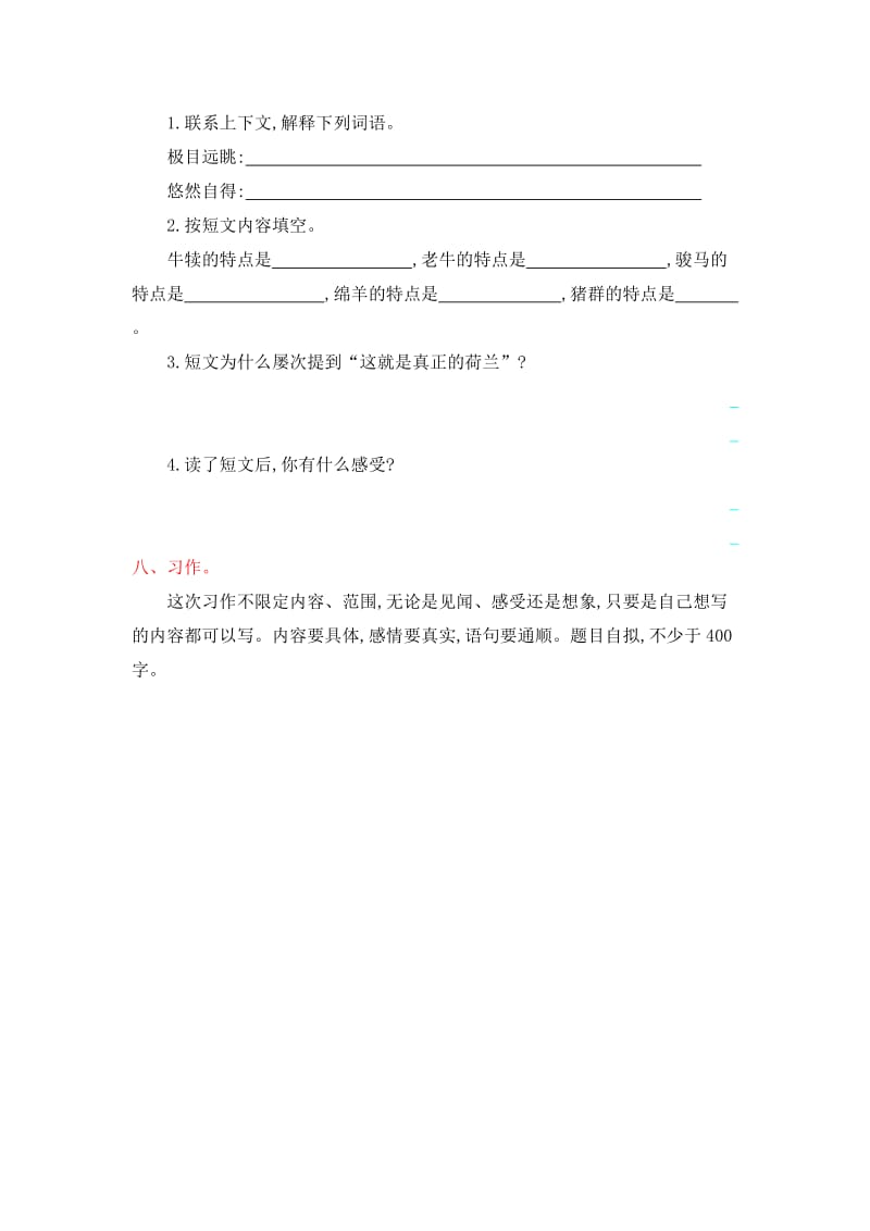 2016年鲁教版五年级语文上册第七单元提升练习题及答案.doc_第3页