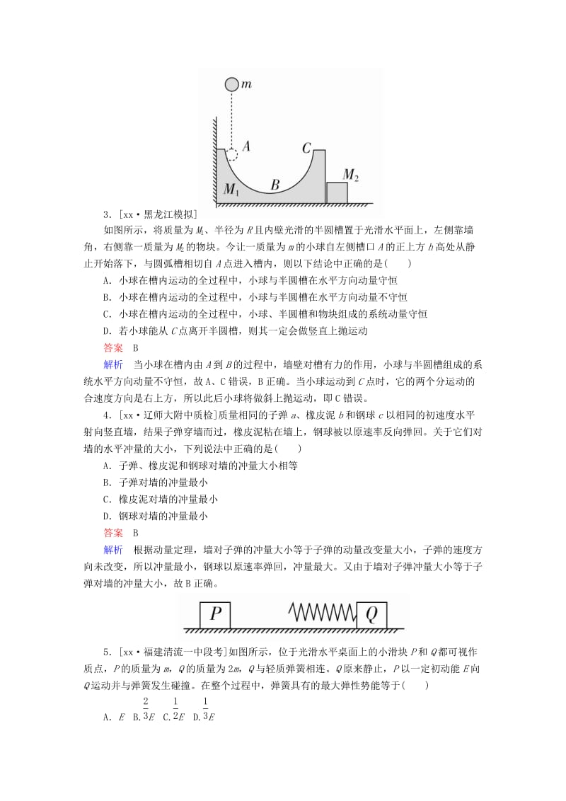 2019-2020年高考物理一轮复习第九单元动量与能量真题与模拟单元重组卷新人教版.doc_第2页