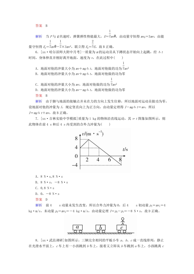 2019-2020年高考物理一轮复习第九单元动量与能量真题与模拟单元重组卷新人教版.doc_第3页